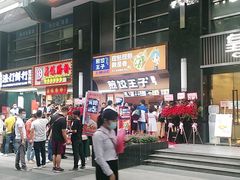 -煎饺王子(财富广场店)