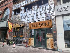 -壹兆圆重庆火锅手工炒底料(长白格林玫瑰湾店)