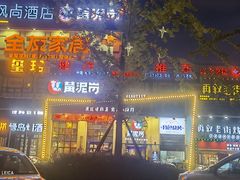 门面-黄泥岗·地道湖北菜(奥特莱斯店)