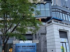 -铜锣湾·有麝自然香(长嘉汇购物公园店)