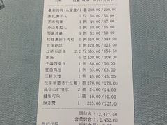 账单-羲和雅苑•北京烤鸭(国贸商城店)