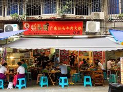 门面-柴头哥·牛肉火锅(爱民路店)