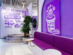 -喜乐村芋泥脑袋家族(三里屯店)