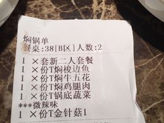 账单-猪啊牛呀羊啊铜盘烤肉(正大广场店)