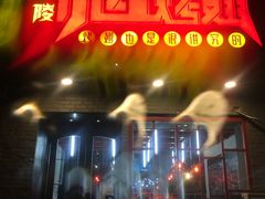 门面-小红烤翅(傅厚岗店)