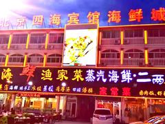 门面-四海鲜渔家菜(黄金海岸店)
