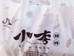 -小李烧鸡(西北角总店)