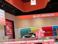 -万岁寿司(万国店)