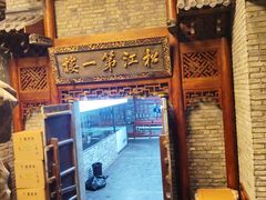 -新兴园饺子馆(河南街店)