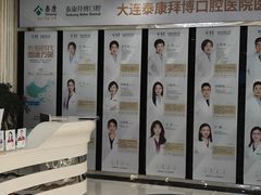 -泰康拜博口腔·二级专科医院(种植·正畸·修复·联合中心)
