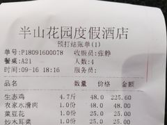 账单-老幺泉水鸡