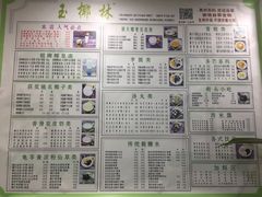 -玉椰林甜品店(创始店)