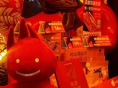 -何师烧烤Pro ·江湖川菜·小龙虾·精酿(太古里旗舰店)