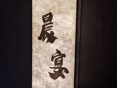 -蘇锦宴·淮扬菜烤鸭·小院(三元桥霄云路店)