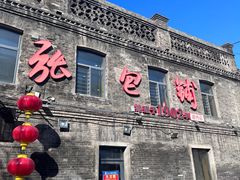 -张包铺(道外店)