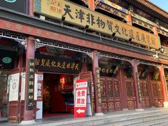 -古文化街旅游区
