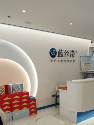 -蓝丝带产后恢复中心(南宁店)