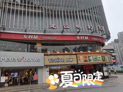 -乡村基(杨家坪建设店)