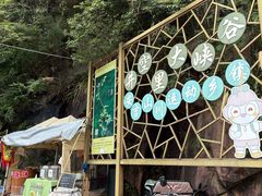 -井空里大峡谷