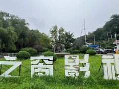 -棋盘山风景区