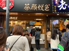 门面-茶颜悦色(登高路上店)