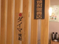 -吉炙烧鸟•本格料理(国际商贸城店)