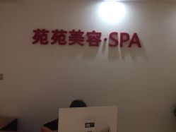 点击看大图 -苑苑发型设计