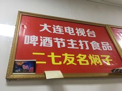 门面-二七友名焖子铺