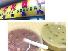 -百花传统甜品店(原址店)