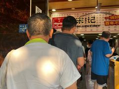 -宋记热干面馆(五福路店)