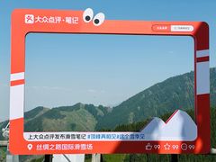 -丝绸之路山地度假区滑雪场