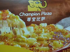-尊宝比萨(较场口店)