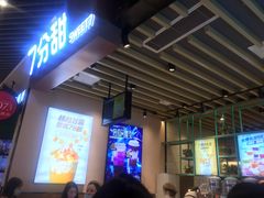 -7分甜(苏州中心店)