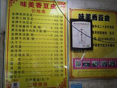 -味美香豆皮