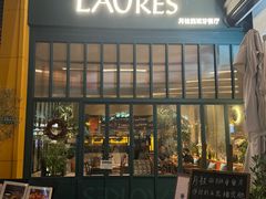-Laures·月桂西班牙碳烤餐厅(十尚坊店)