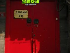 -丽江庭院之爱在路上(西单店)