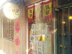门面-昱家胡同·烧烤海鲜铜锅涮肉(和平里店)