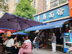 -李易面馆(树木岭店)