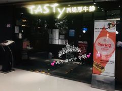 门面-西堤厚牛排(国瑞店)