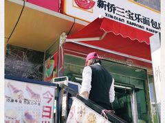 门面-新侨三宝乐面包店(崇文门店)
