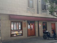-沪水焙煎室(淡水路店)