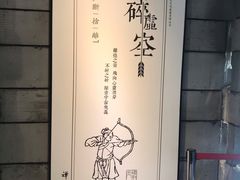 -禅射堂(嘉善越里店)