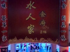 IMAG5189-秀水人家