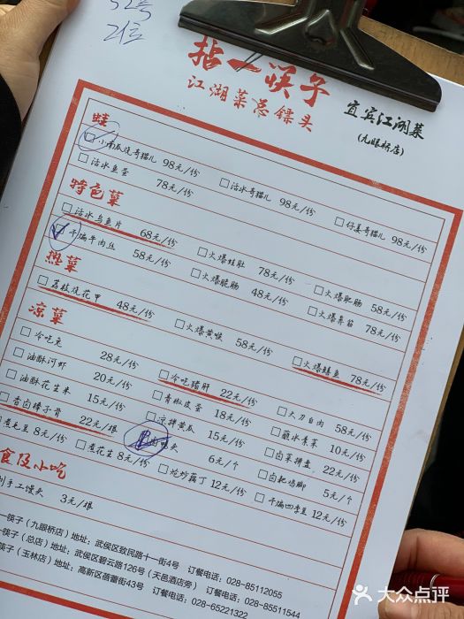 拈一筷子·宜宾江湖菜(十一街店)图片