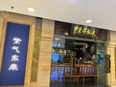 -东来顺饭庄(apm总店)