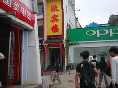 -百年聚宾楼(北大街店)