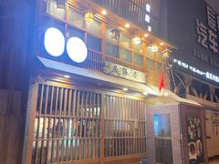 -酒窝夜酌居酒屋(中海水岸馨都店)