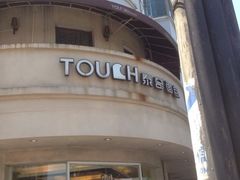 -TOUCH泰奇(南汇南门大街店)
