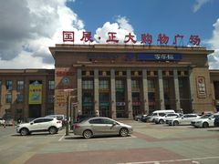 -旅投·国展购物广场
