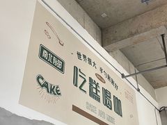 -半勺舒舒(太乙店)